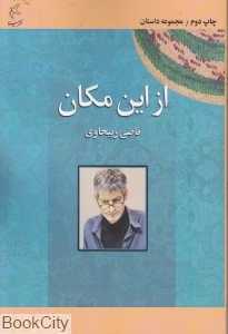 از این مکان