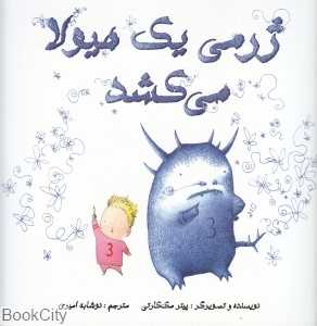 ژرمی یک هیولا می‌کشد