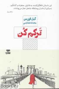 ترکم کن