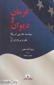 فرمان و دیوان