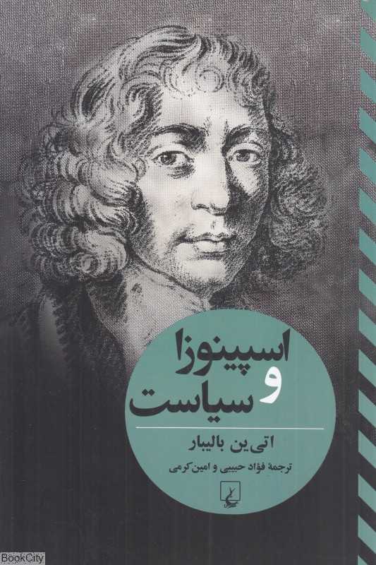 اسپینوزا و سیاست