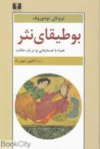 بوطیقای نثر