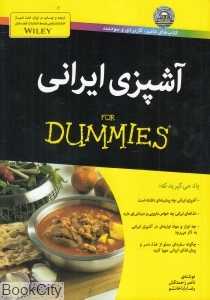 آشپزی ایرانی - 0