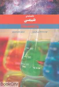 دانشنامه شیمی