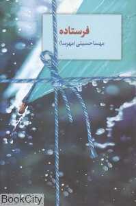 فرستاده