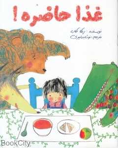غذا حاضره