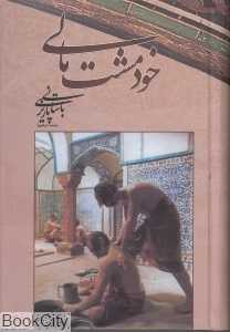 خودمشت مالی
