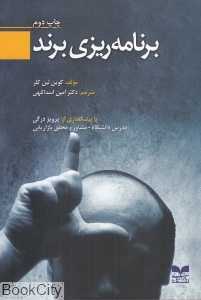 برنامه‌ریزی برند