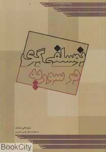 نو سلفی‌گری در سوریه