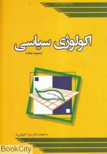 اکولوژی سیاسی