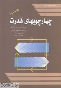 چهارچوب‌های قدرت