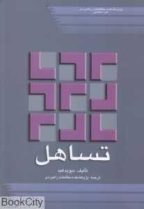 تساهل