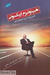 هیپنوتیزم اریکسونی