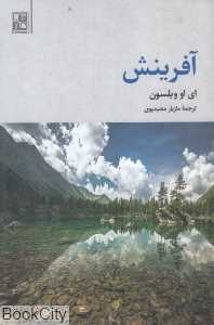 آفرینش (تمدن علمی)