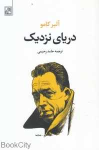 دریای نزدیک