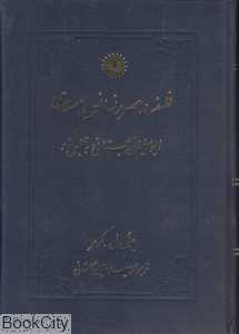 فلسفه در عصر رنسانس اسلامی (ابوسلیمان سجستانی و مجلس او)