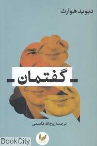گفتمان (اندیشه احسان)