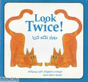 دوباره نگاه کن (2 زبانه)