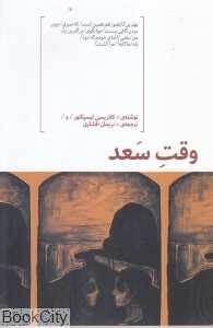وقت سعد