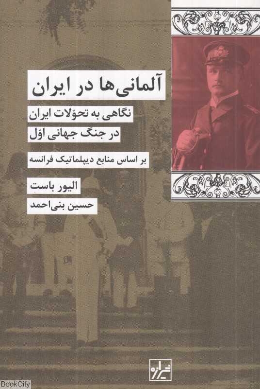 آلمانی‌ها در ایران