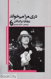 دری مرا می‌خواند