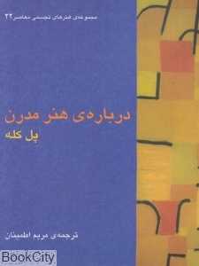 درباره هنر مدرن