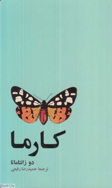 کارما (آسیم)