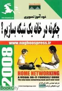 خودآموز تصویری چگونه در خانه یک شبکه بسازیم ؟