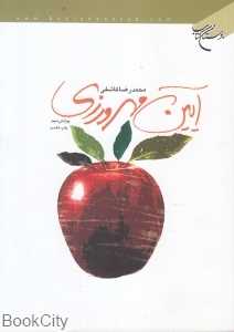 آیین مهرورزی