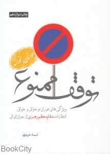 توقف ممنوع 1