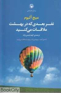 نفر بعدی که در بهشت ملاقات می‌کنید (مروارید)