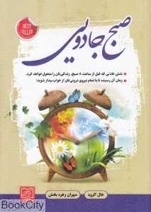 صبح جادویی (الماس پارسیان)