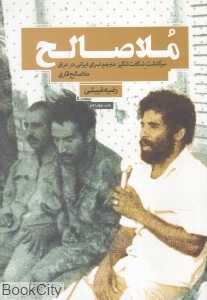 ملا صالح