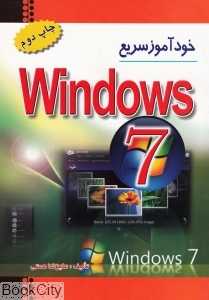 خودآموز سریع Windows 7