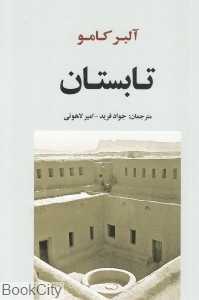 تابستان (جامی)