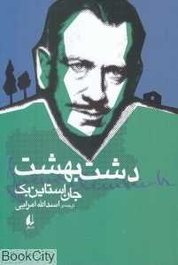 دشت بهشت