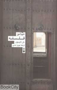 خودآموز فلسفه (گالینگور)
