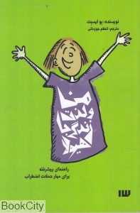 من و لذت زندگی با هیولا