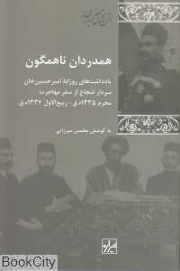 همدردان ناهمگون