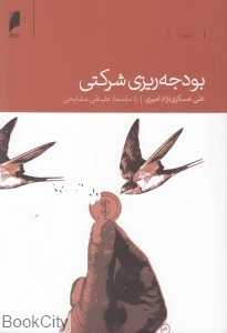 بودجه‌ریزی شرکتی