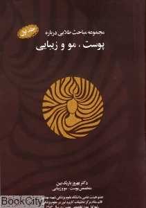 پوست مو زیبایی