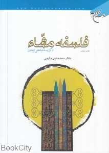 فلسفه مشا