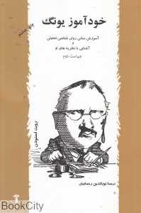 خودآموز یونگ
