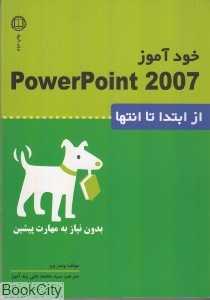 خودآموزPower Point 2007 (با CD)