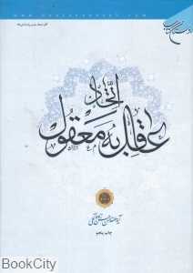 اتحاد عاقل به معقول