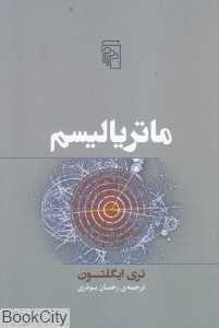 ماتریالیسم