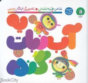 یه آبنبات گنده (ایلگار رحیمی)