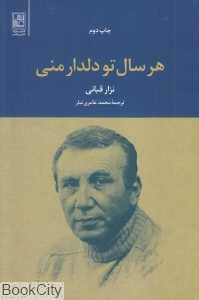 هر سال تو دلدار منی