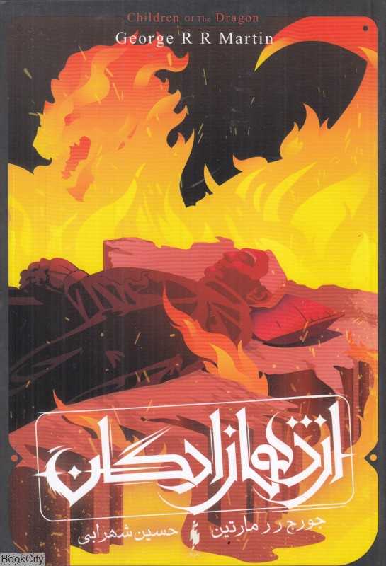 اژدهازادگان