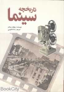 تاریخچه سینما